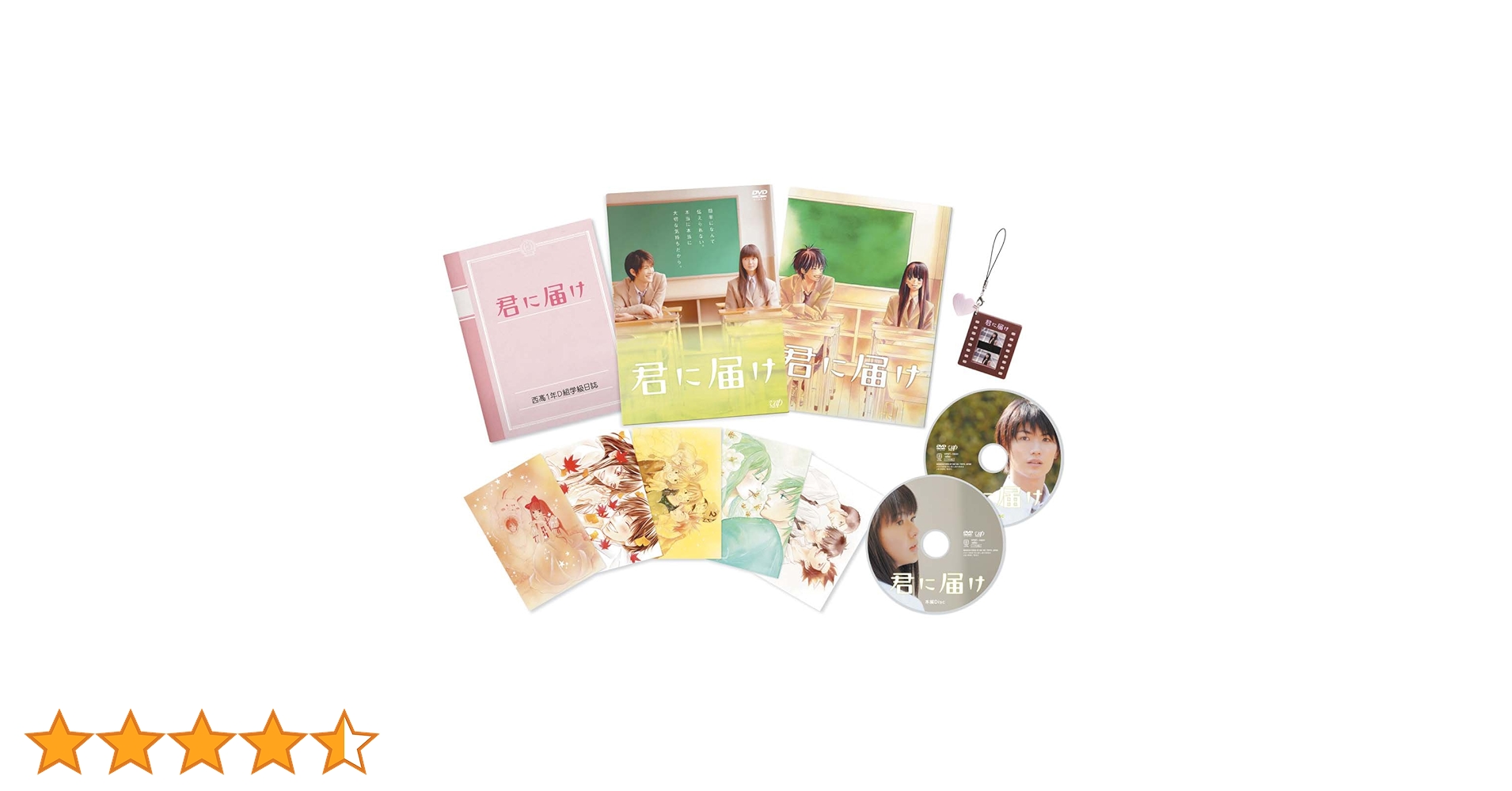 君に届け プレミアム・エディション('10日本テレビ放送網/集英社/東宝/読売… Amazon.co.jp: 君に届け プレミアム・エディション (初回生産